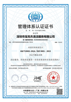 ISO管理体系认证证书