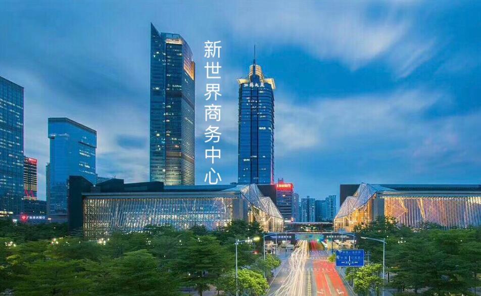 新世界集团